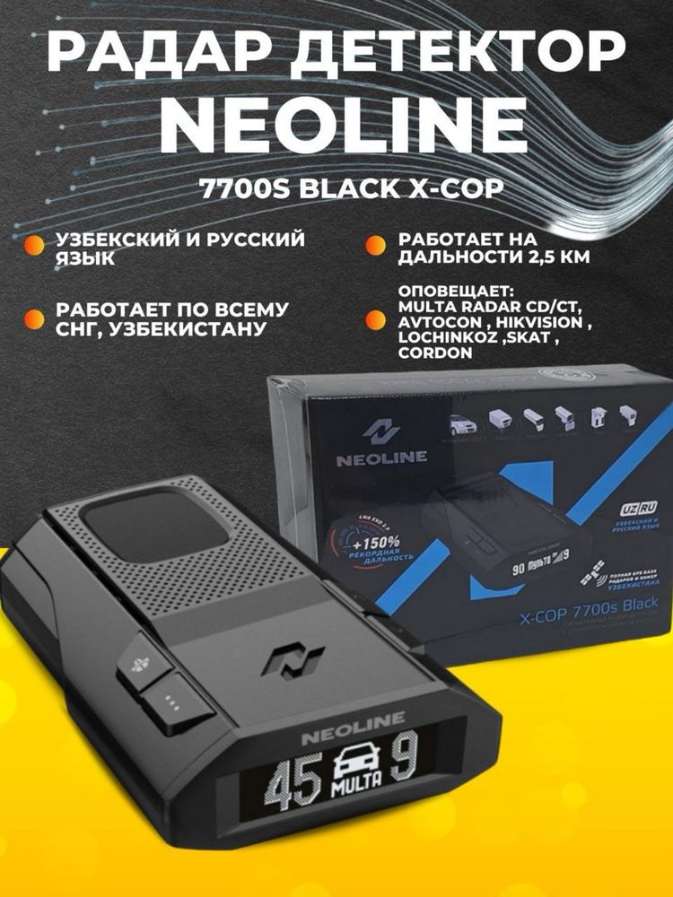 NEOLINE-7700s Оригиналь  Доставка+ Прошивка  БЕСПЛАТНО  24/7 по горд