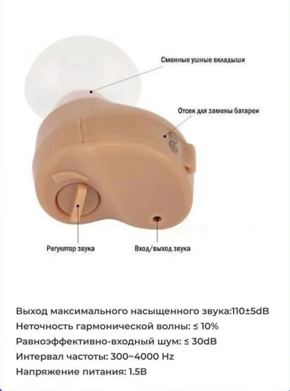 Доставка. Слуховой аппарат на батарейках