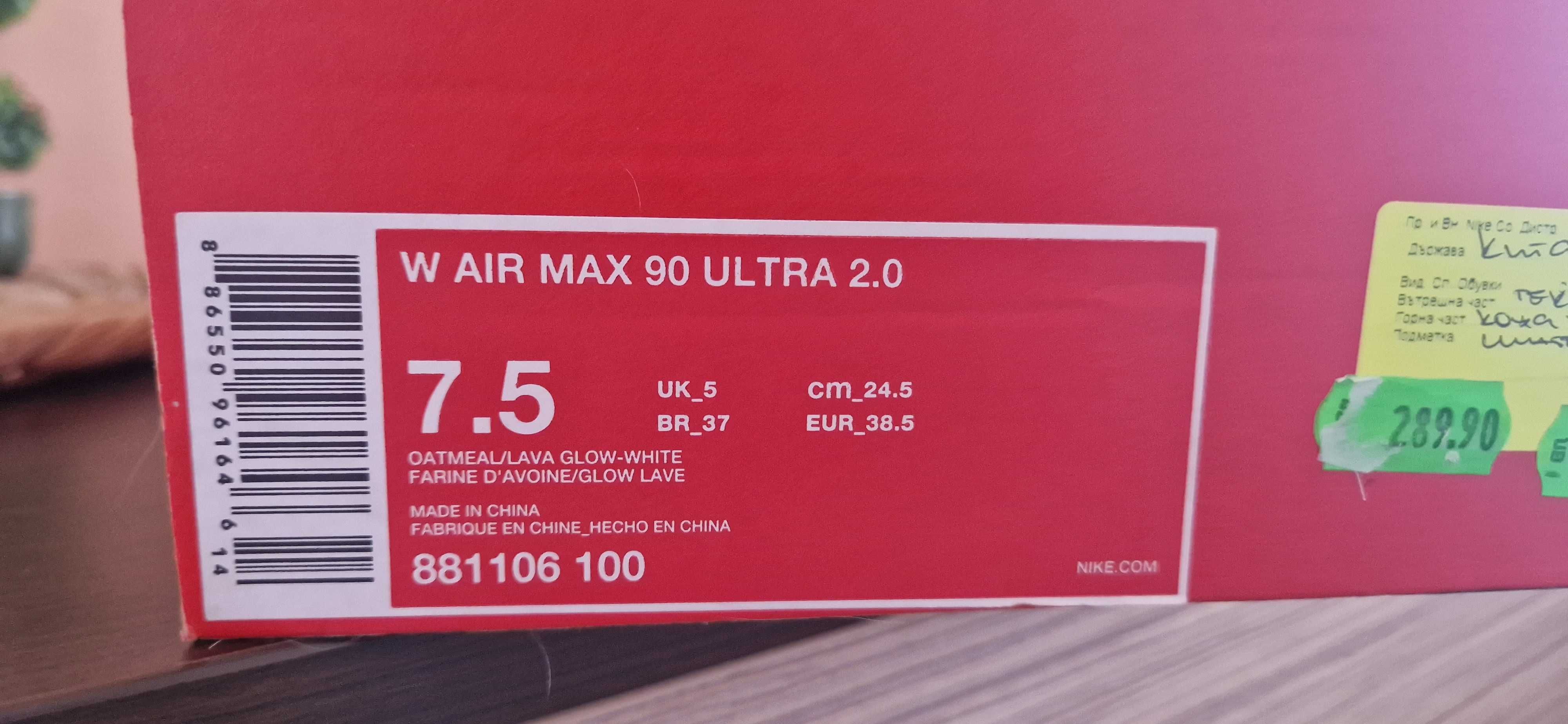 Nike Air Max Ultra 2.0