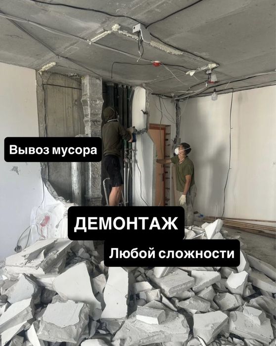 Демонтаж стен и перегородок. Демонтаж кафеля