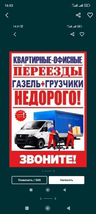 Жүк тасымалдау газель+грузчики мебельчик