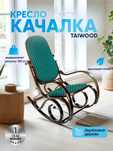 Деревянное кресло-качалка (импорт Дубай)