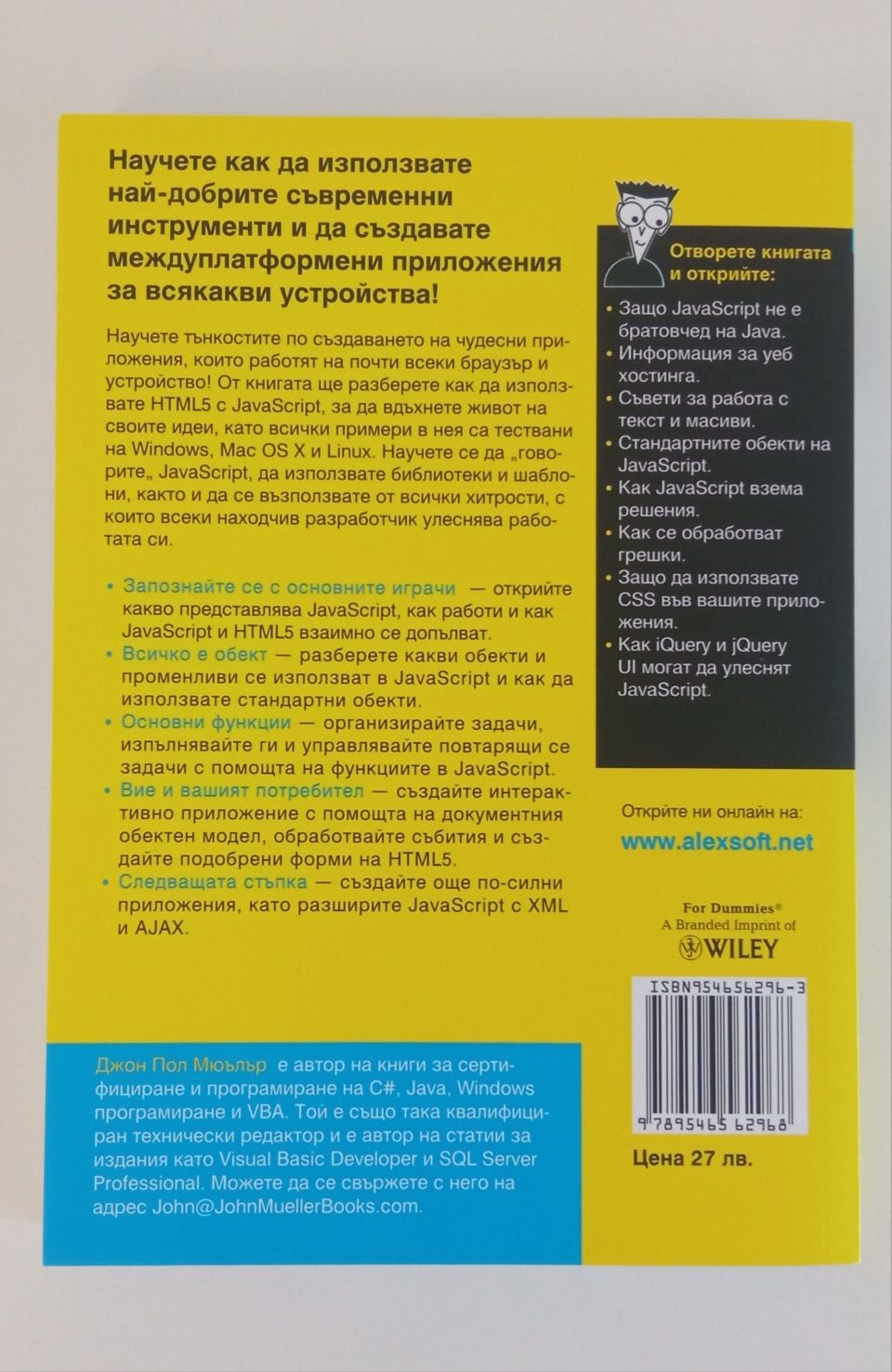 Програмиране на "HTML5 & JavaScript for Dummies"