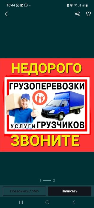 Грузоперевозки Газель и грузчики не дорого