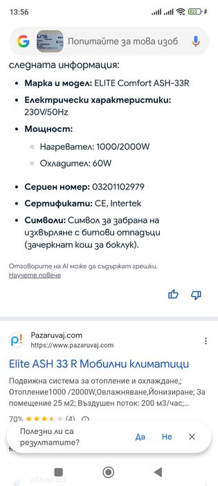 Отопление и охлаждане мобилна система