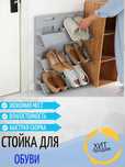 Этажерка для обуви