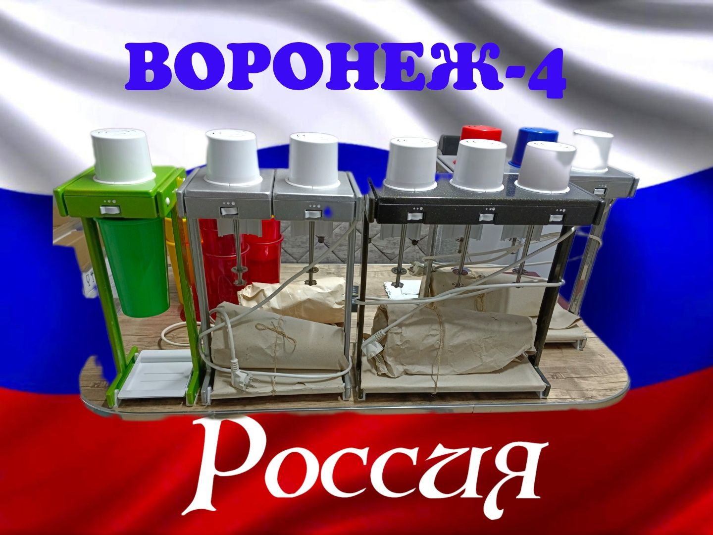 Стаканы,идишлар,шейкер,и тд.запчасти для Воронеж-4 коктейль аппарата