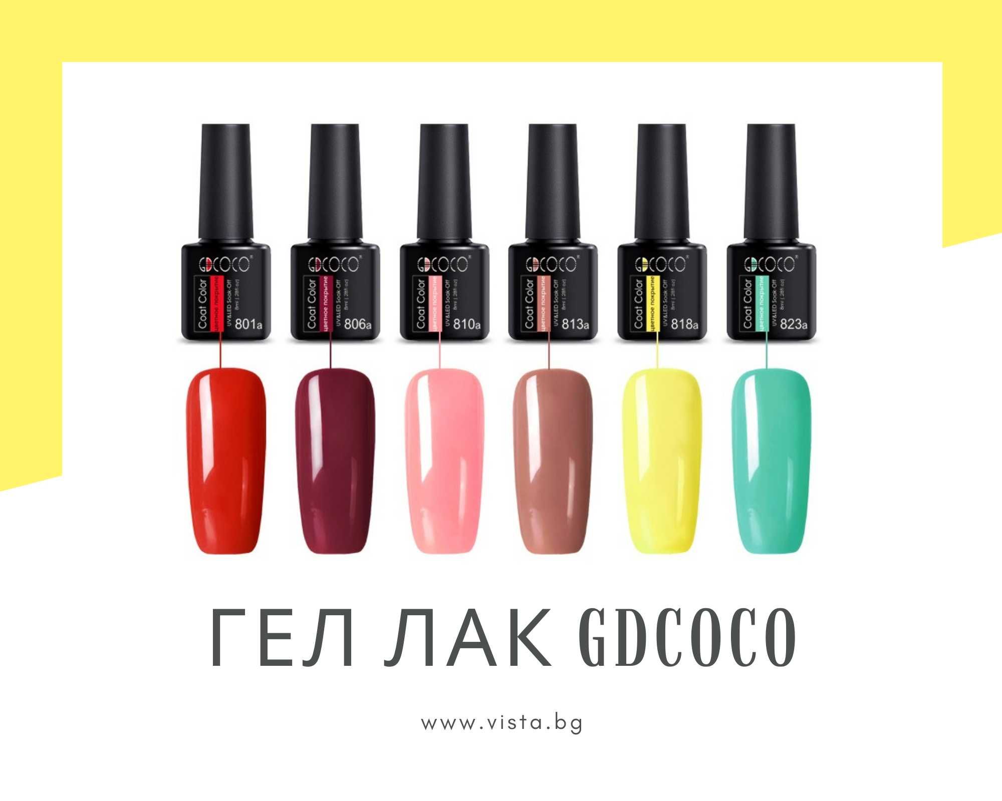 UV/LED Гел лак GDCOCO - 50цвята