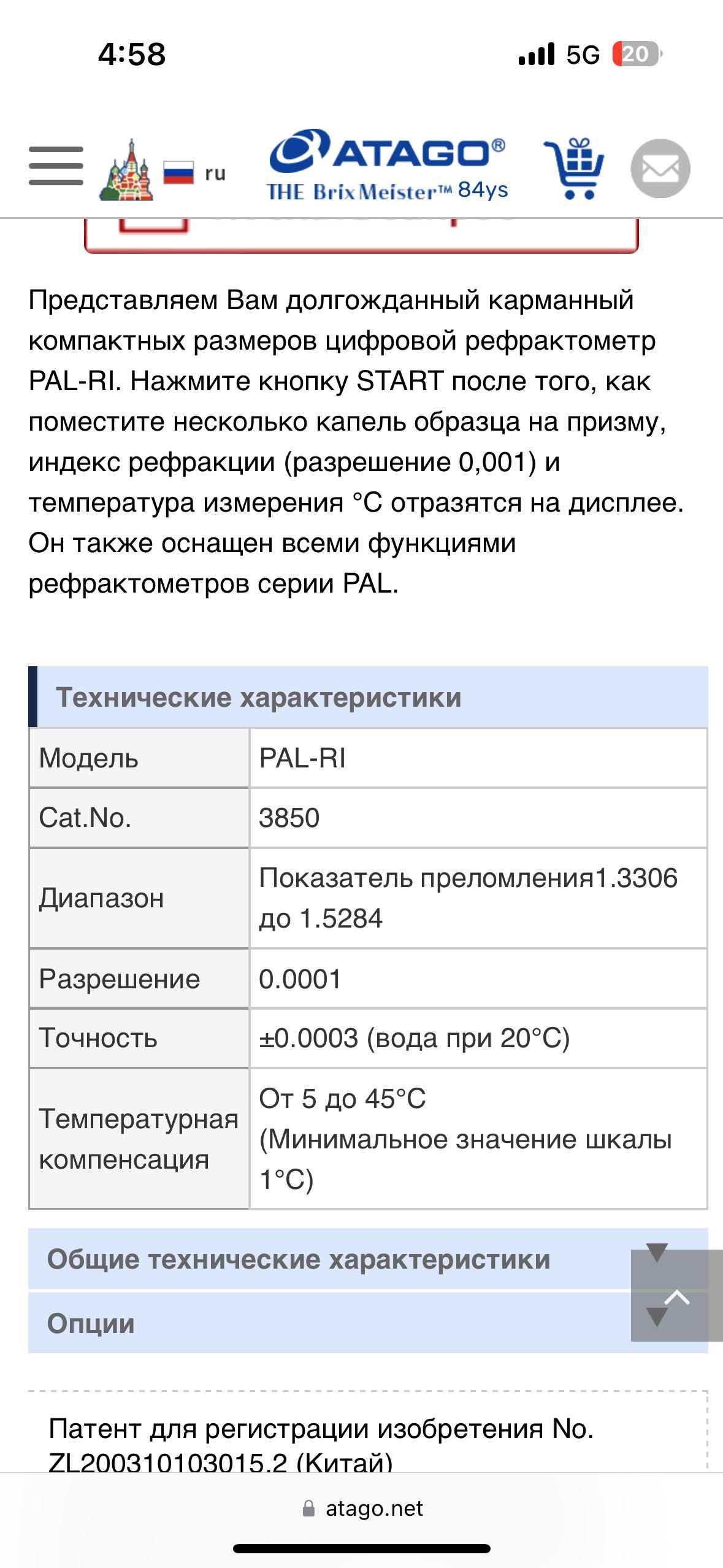 Рефрактометр Япония Atago PAL
