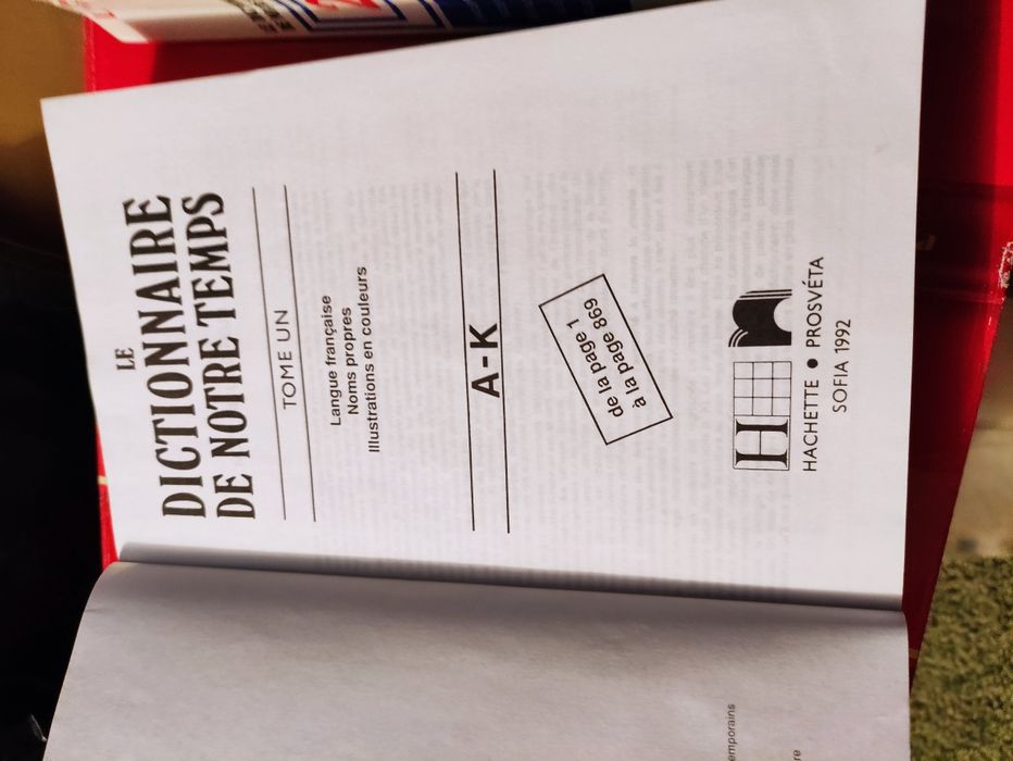 Френско- френски речник в 2 тома