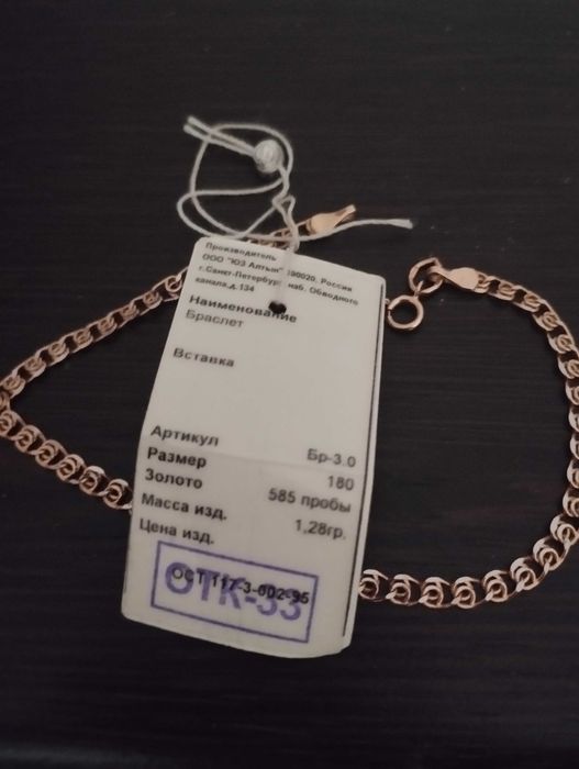 Продам золотой браслет.