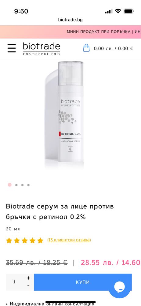 Сеум за лице с Реринол 0.2 и крем с азелинова киселина Биотрейд