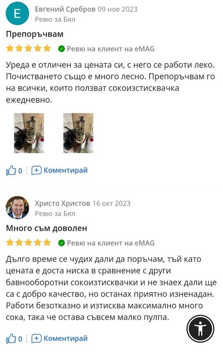 Бавнооборота сокоизтисквачка В ГАРАНЦИЯ