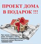 Проектирование и строительство домов, коттеджей, офисов