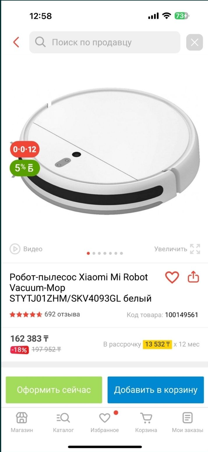 Робот пылесос Mi (Xiaomi)