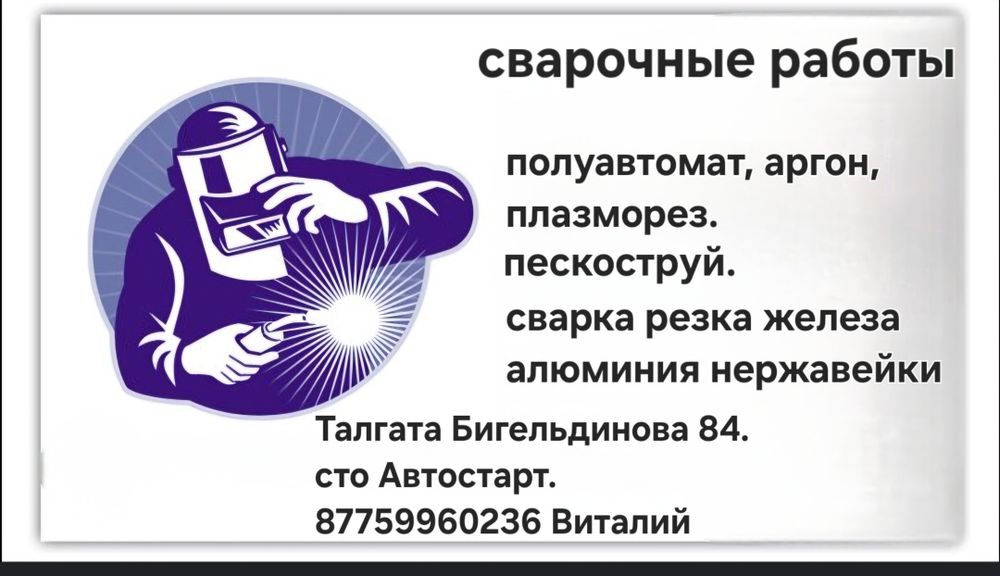 сварочные работы, аргон тиг  полуавтомат плазморез