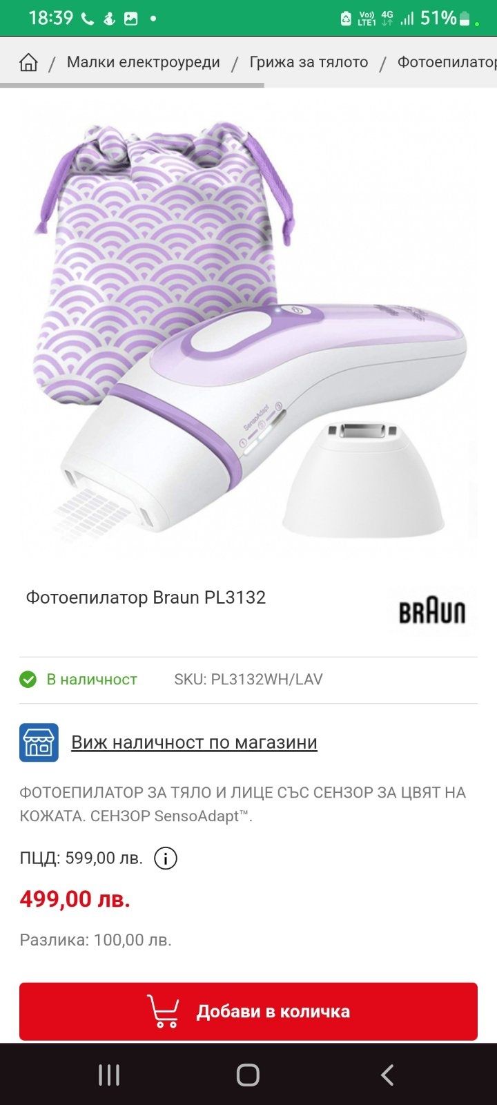 Фотоепилатор Braun PL3132