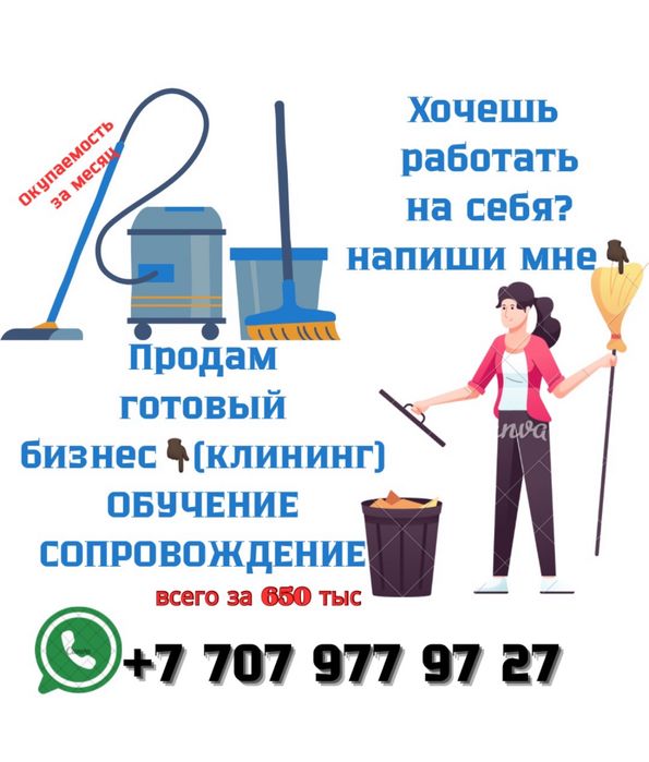 Продам бизнес Астана