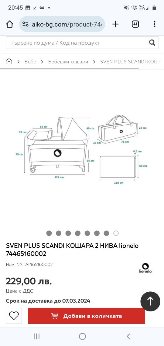 Сгъваема кошара Lionelo Sven Plus