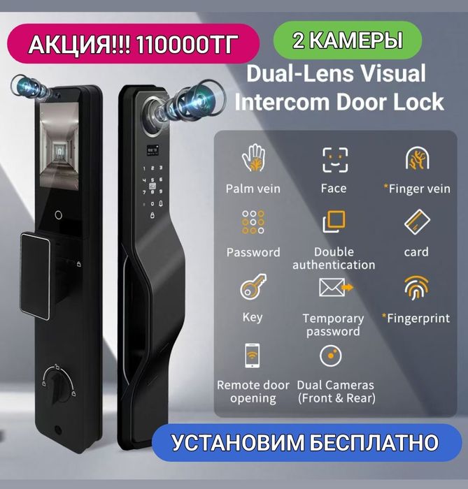 Электронный замок MY HOME с двумя камерами