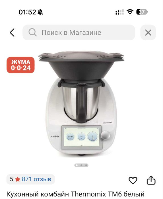 Термомикс ТМ6 белый новый