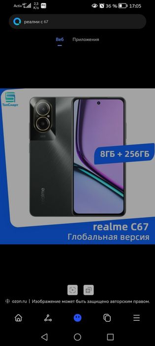 Продам realme c67 8/256