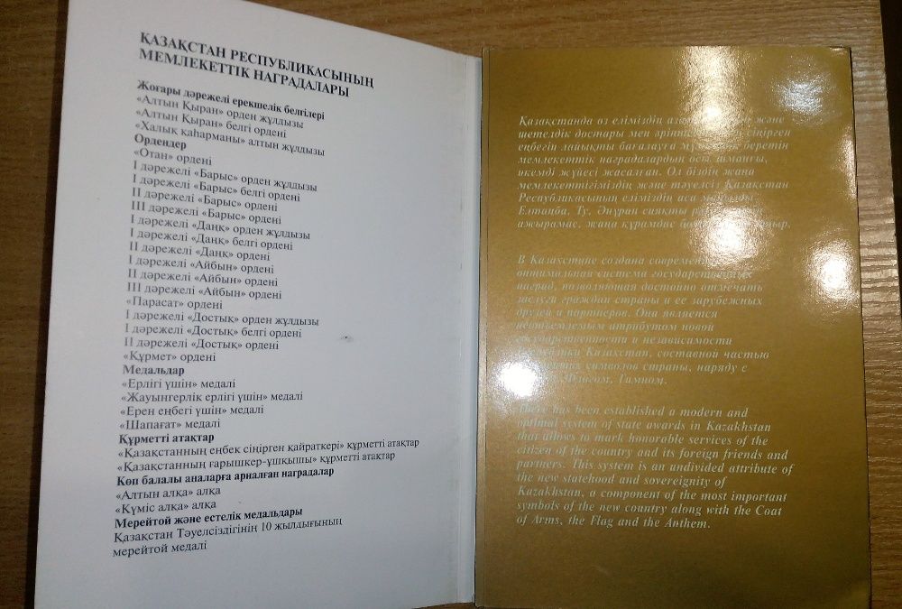 продам набор открыток Государственные награды Республики Казахстан