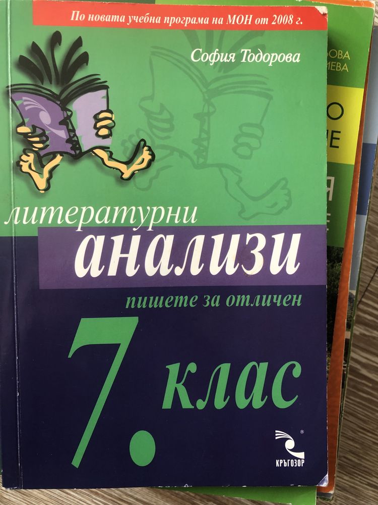 Учебници,атласи и помагала за седми клас