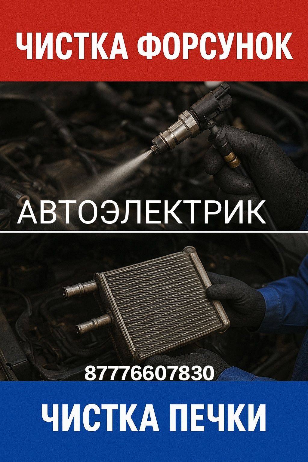 Чистка ФОРСУНК. ПЕЧКА.Системма охлаждение.