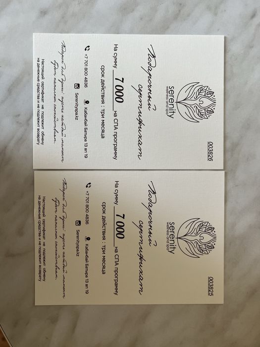СРОЧНО продам два сертификата в спа Serenity Spa