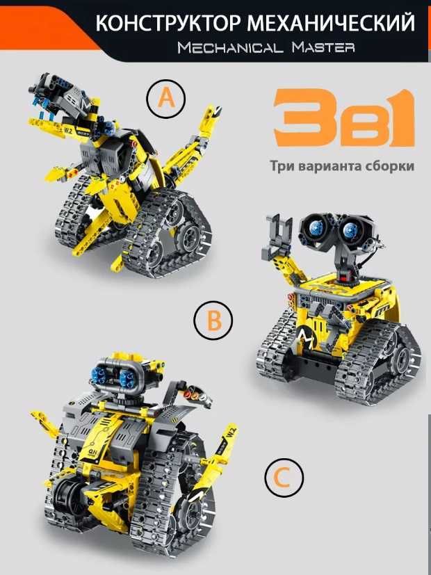 Конструктор по робототехнике с пультом управления- робот Валли. 3 в 1.