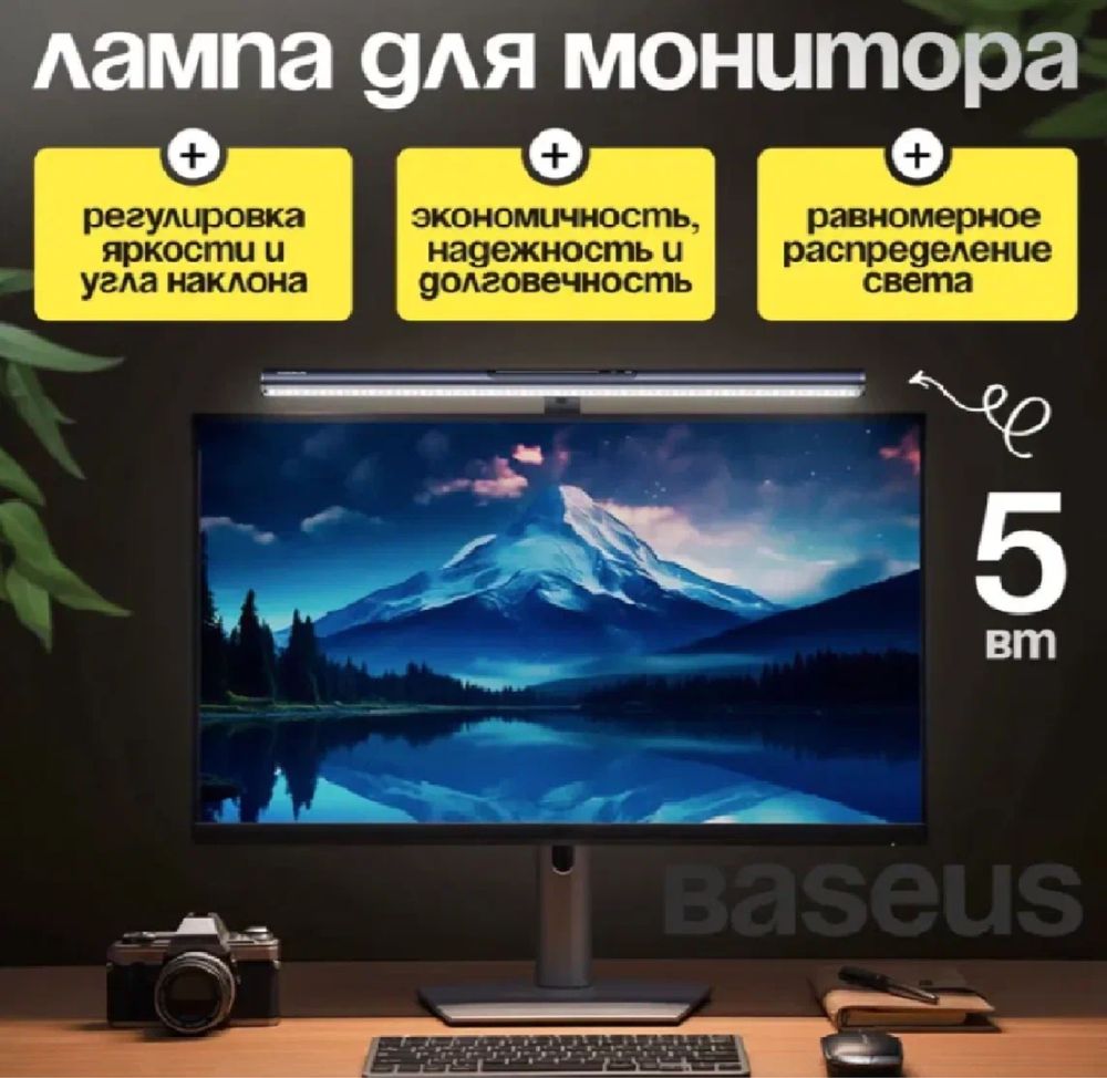 Мониторная лампа Baseus i-wok 3 с магнитным креплением