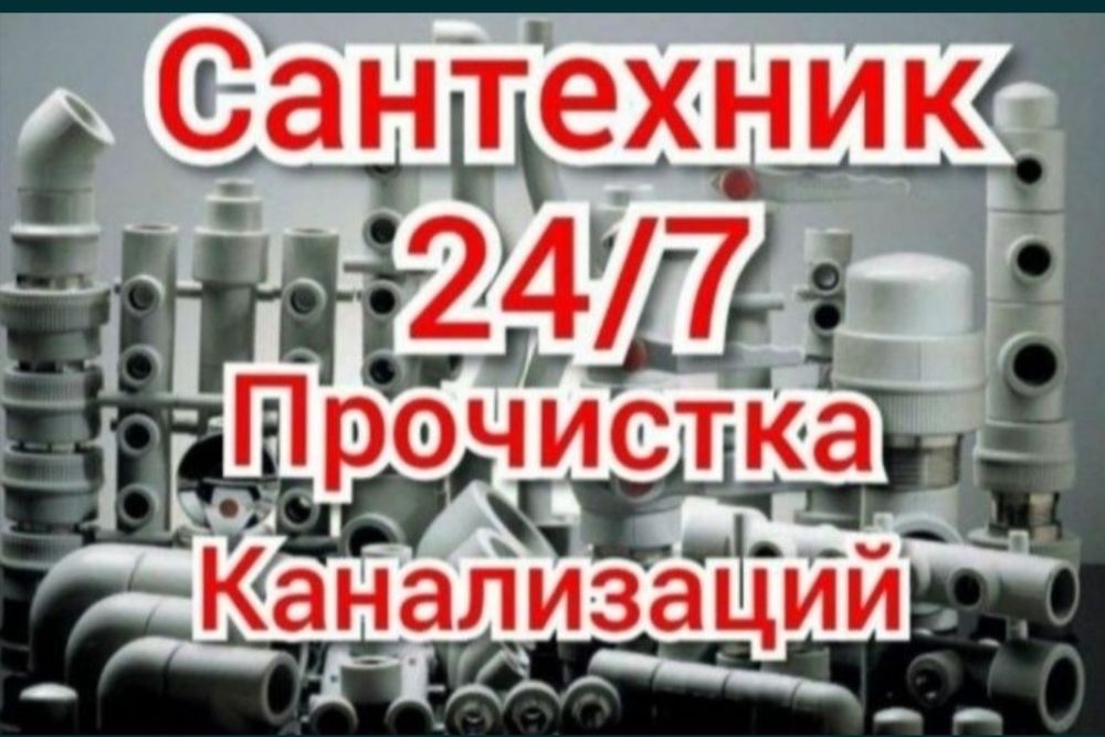 Прочистка канализаци