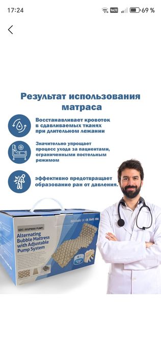 Противопролежневый матрас