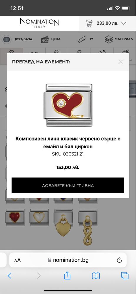 Дамска гривна Nomination с елементи