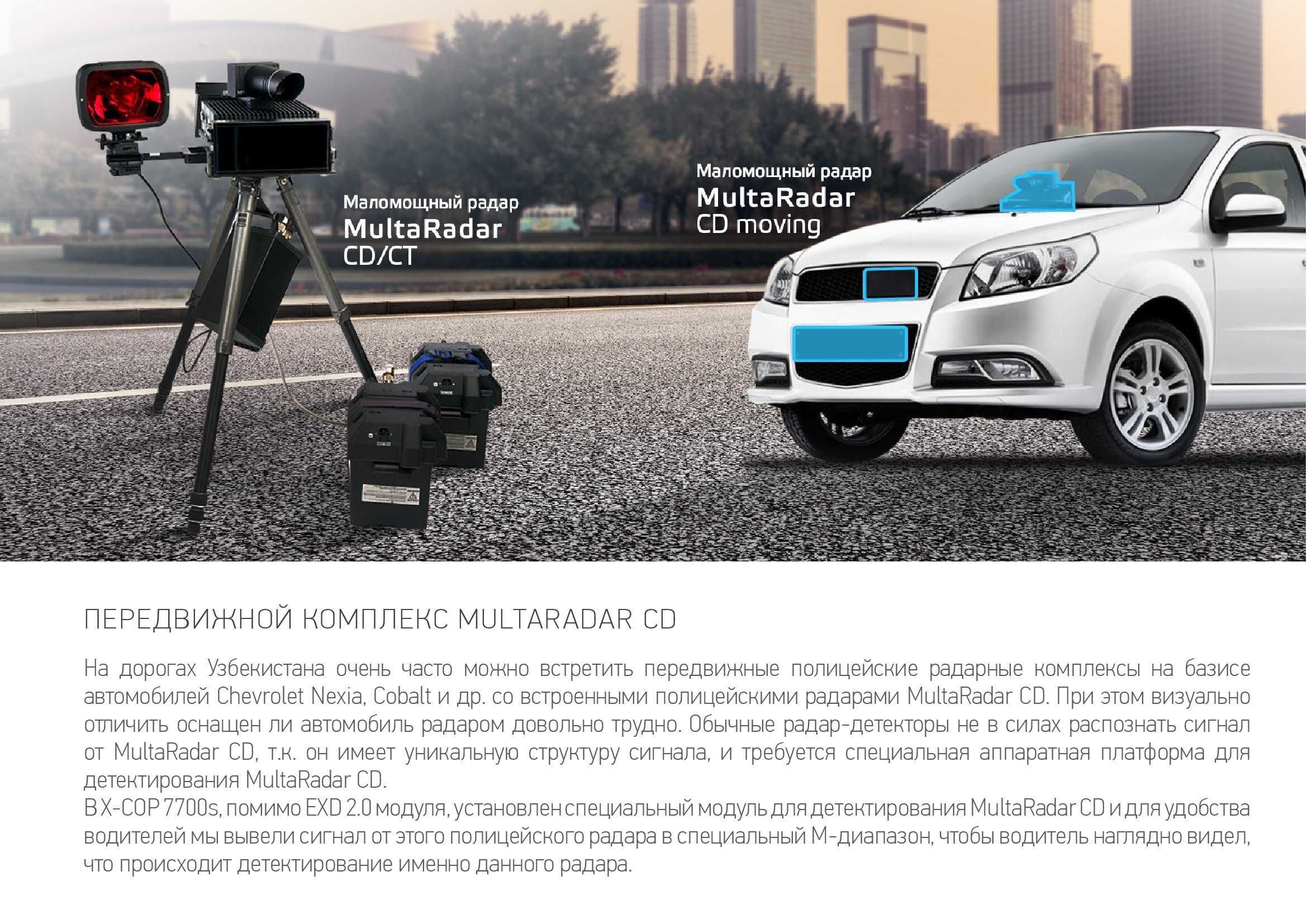Наличии. Neoline X-COP 7700s Black - Радар детектор специально для Узб