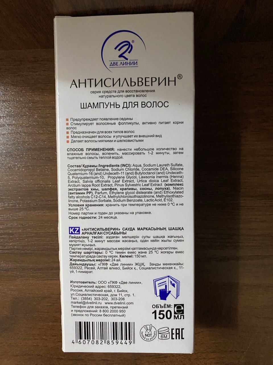 Антисильверин шампунь
