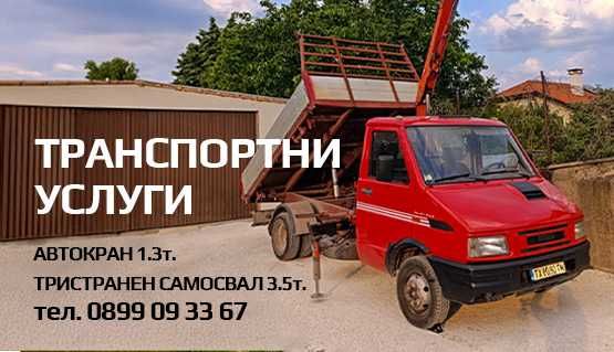 Самосвал с кран, Варна Виница