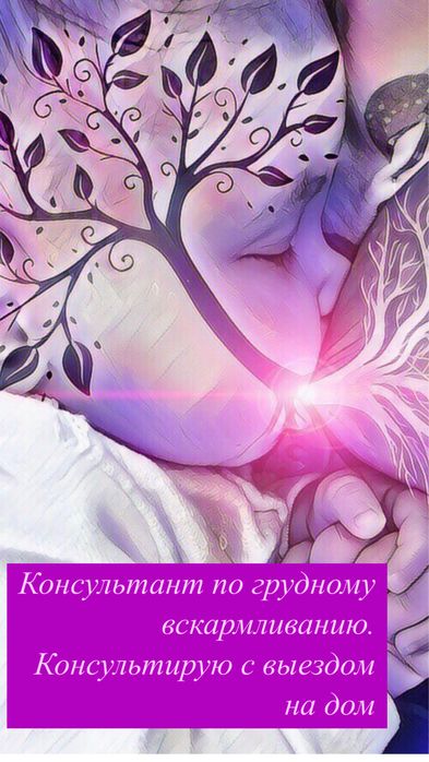 Консультант по грудному вскармливанию
