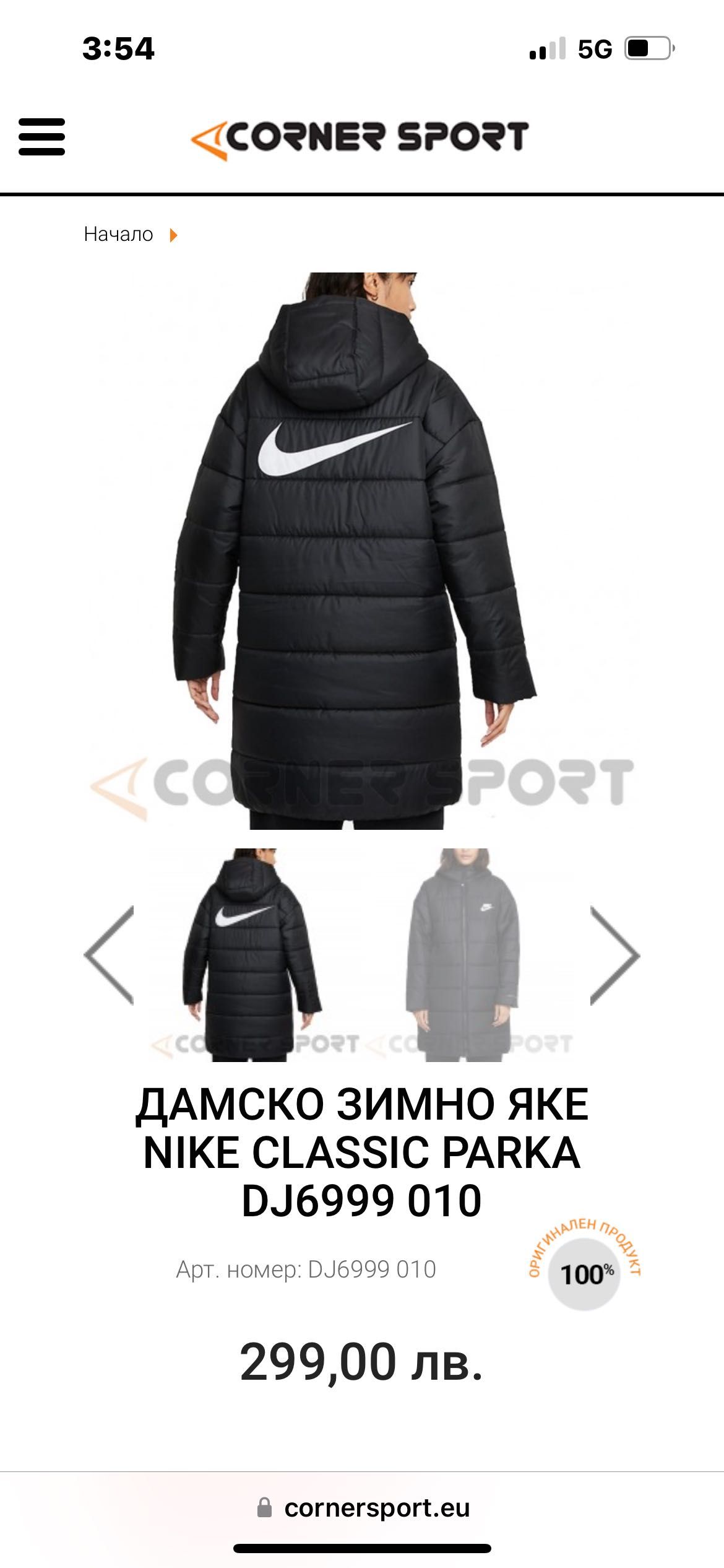 Дълго яке на Nike