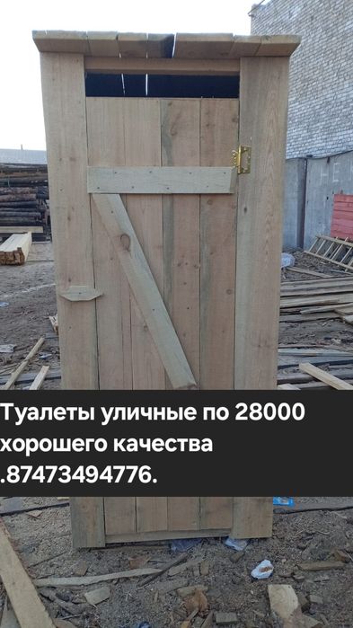 Туалет уличный из качественных материалов