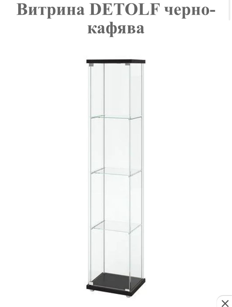 Стъклена витрина DETOLF IKEA