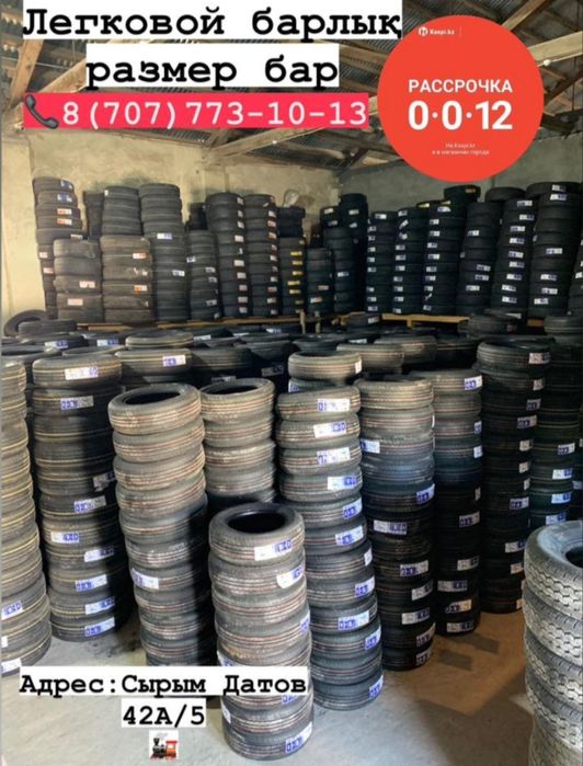 Подбор Автошин! Любой размер! Легковые, грузовые, зимние!