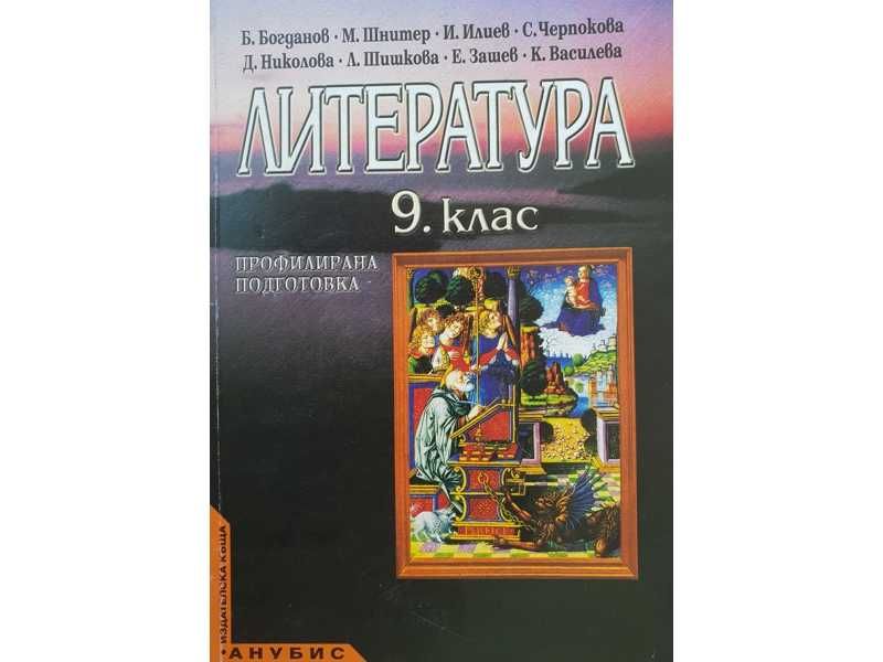 Учебници за 8-ми и 9-ти клас / Учебници за осми и девети клас