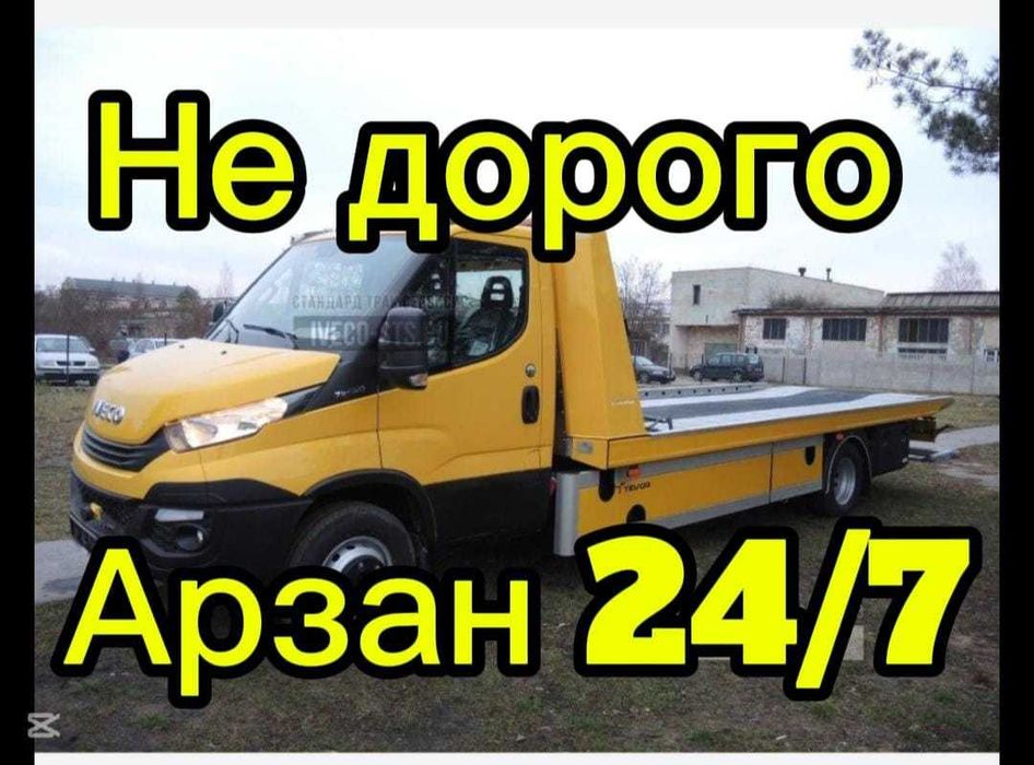 Эвакуатор Астана 24/7, не дорого