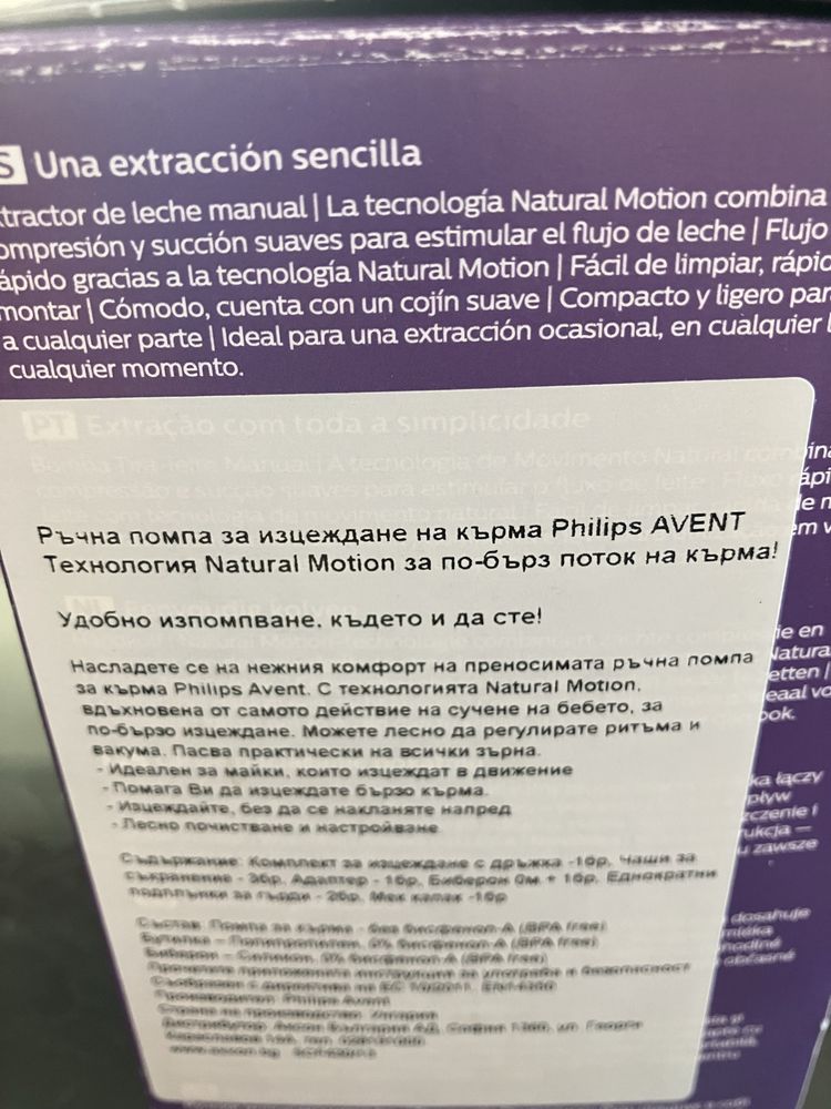 Ръчна помпа за кърма Philips Avent