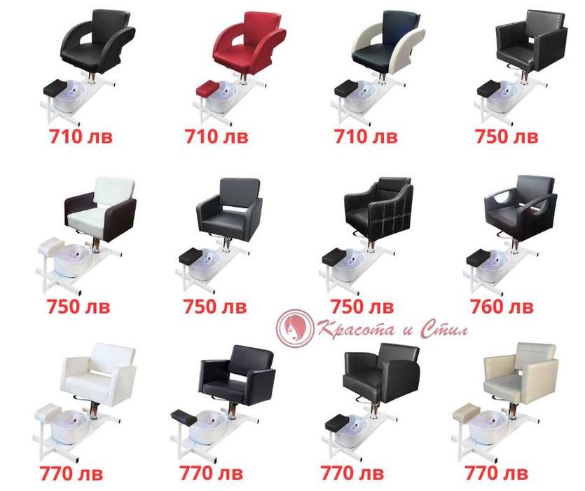 Различни модели стол за педикюр - цени от 710-750 лв.