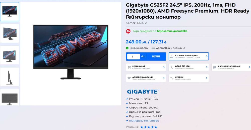 Геймърски монитор Gigabyte GS25F2 24.5" IPS, 200Hz, 1ms, FHD