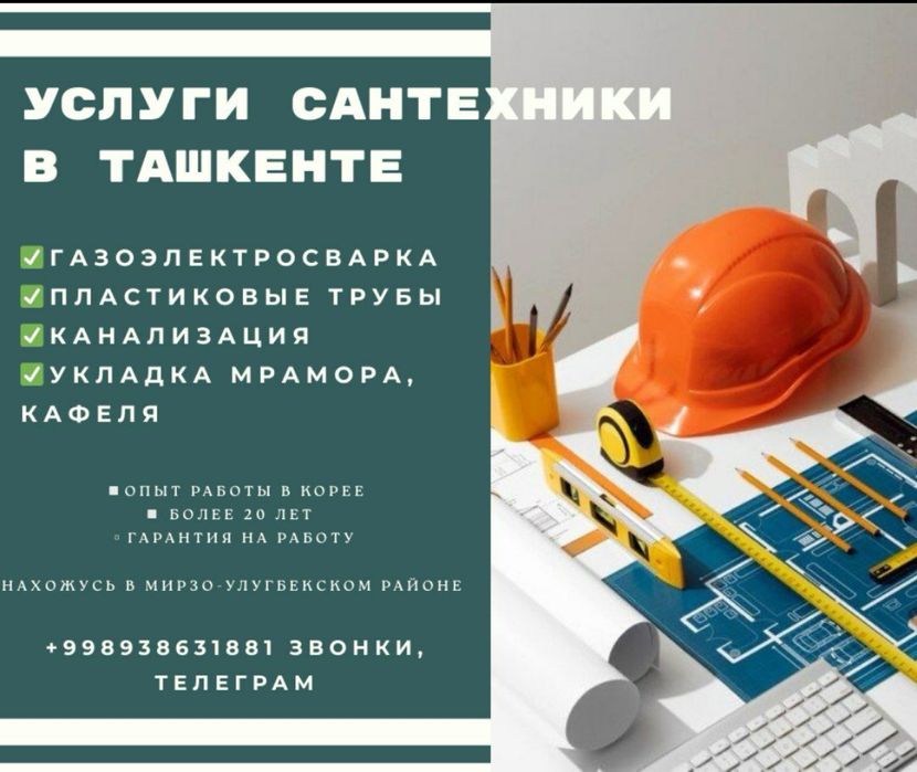 услуги сантехник