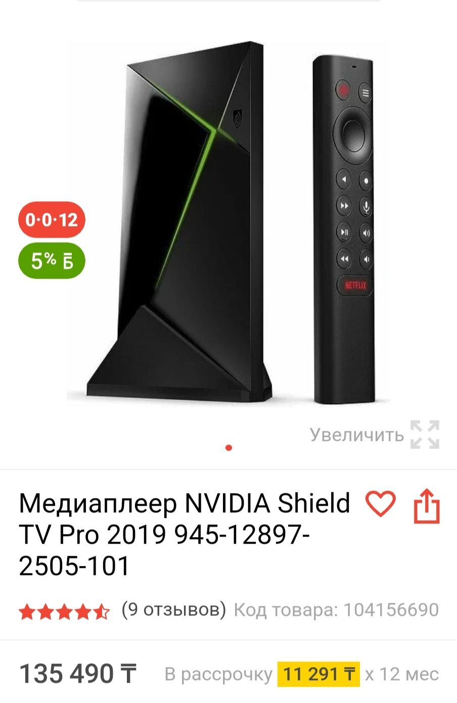 Nvidia child 2019 pro